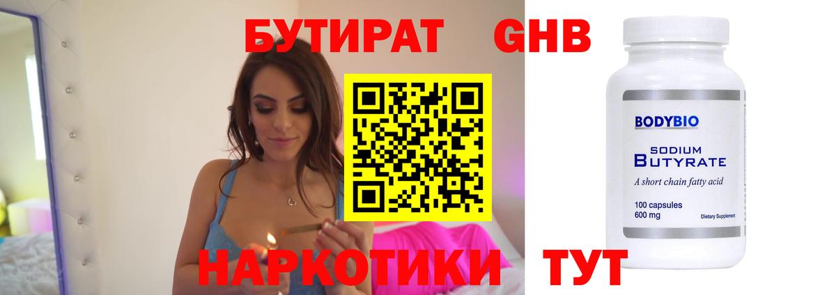 Сегежа  БУТИРАТ оксибутират  БУТИРАТ  Вход с VPN 