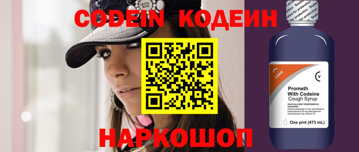 Сегежа  Кодеиновый сироп Lean напиток Lean (лин)  Вход с VPN  Codein Purple Drank 